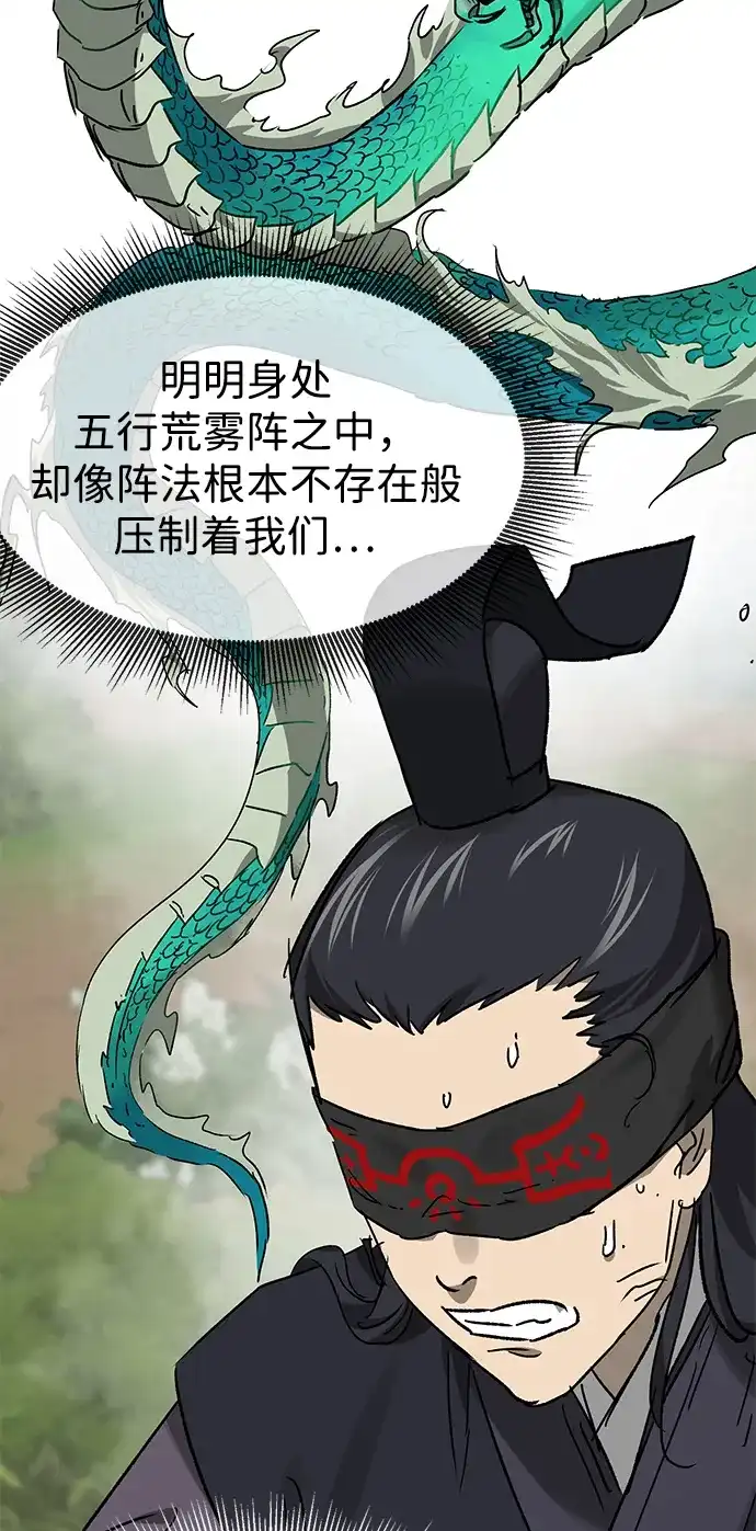 无限升级in武林 [第2季] 第77话 邪道（5）错位的易理 第13页