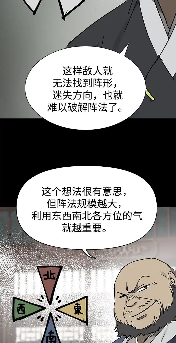 无限升级in武林 [第2季] 第77话 邪道（5）错位的易理 第71页