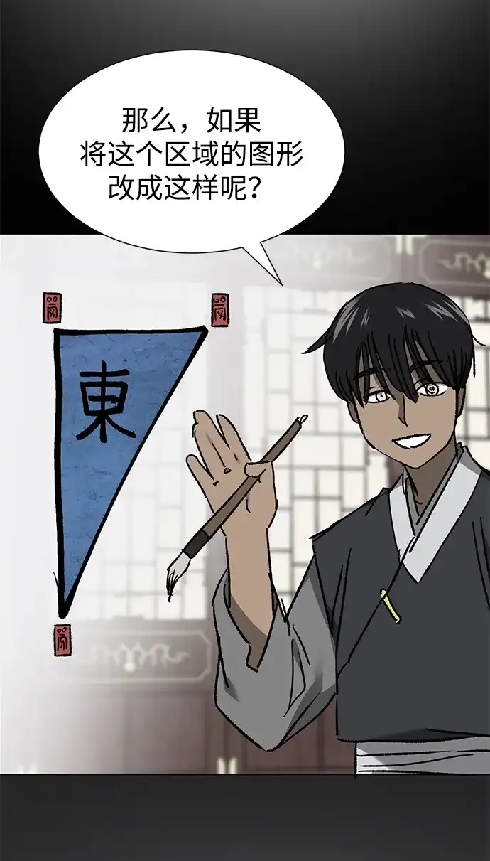 无限升级in武林 [第2季] 第77话 邪道（5）错位的易理 第88页