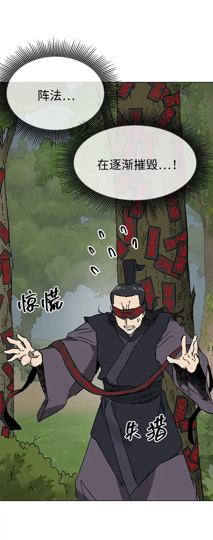 无限升级in武林 [第2季] 第77话 邪道（5）错位的易理 第112页
