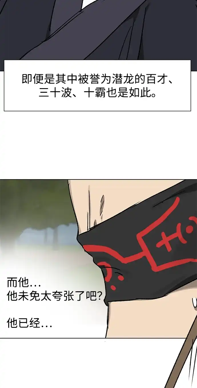 无限升级in武林 [第2季] 第77话 邪道（5）错位的易理 第9页