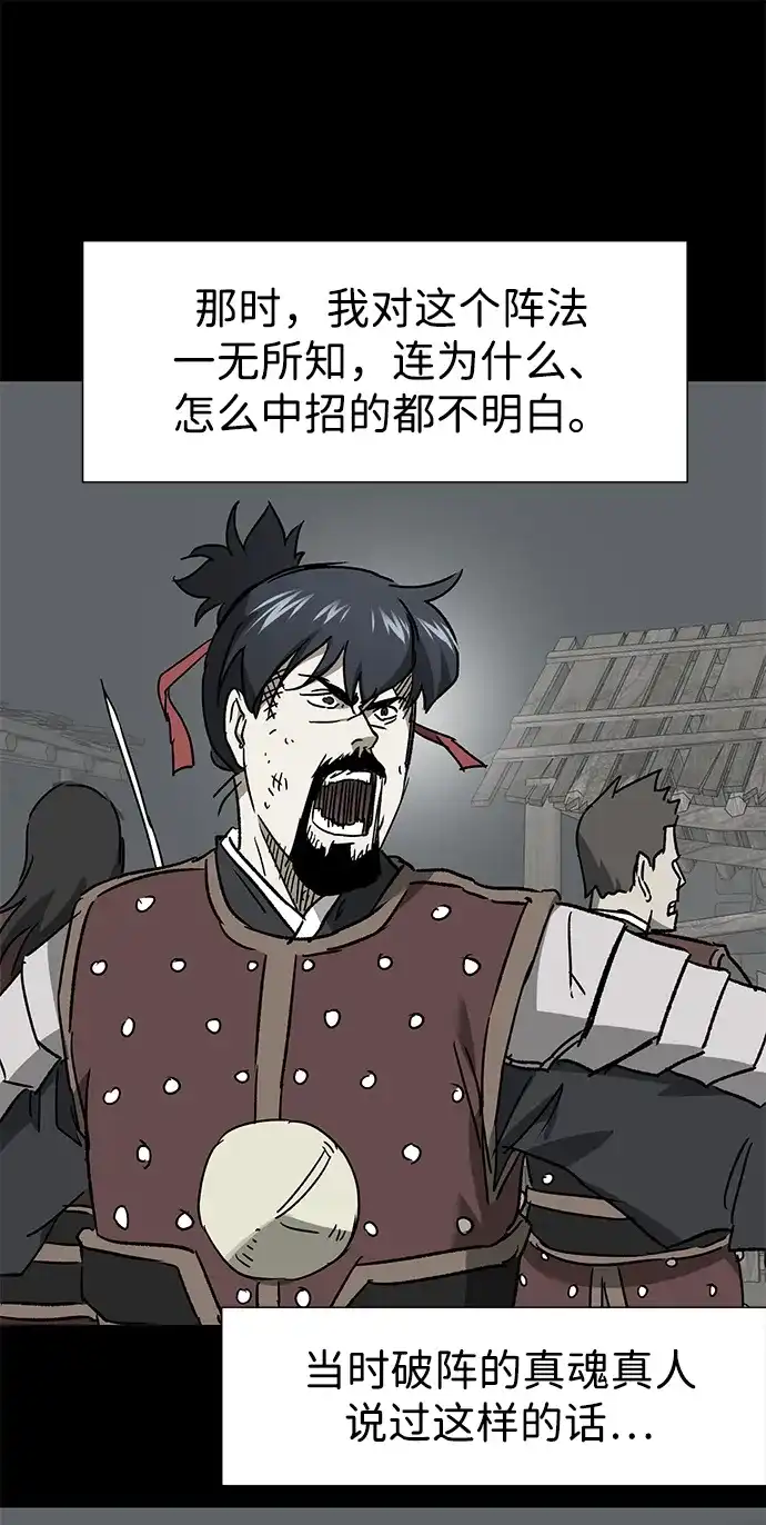 无限升级in武林 [第2季] 第77话 邪道（5）错位的易理 第52页