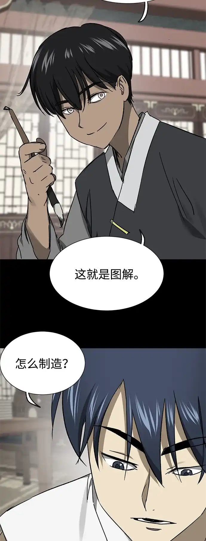 无限升级in武林 [第2季] 第77话 邪道（5）错位的易理 第85页