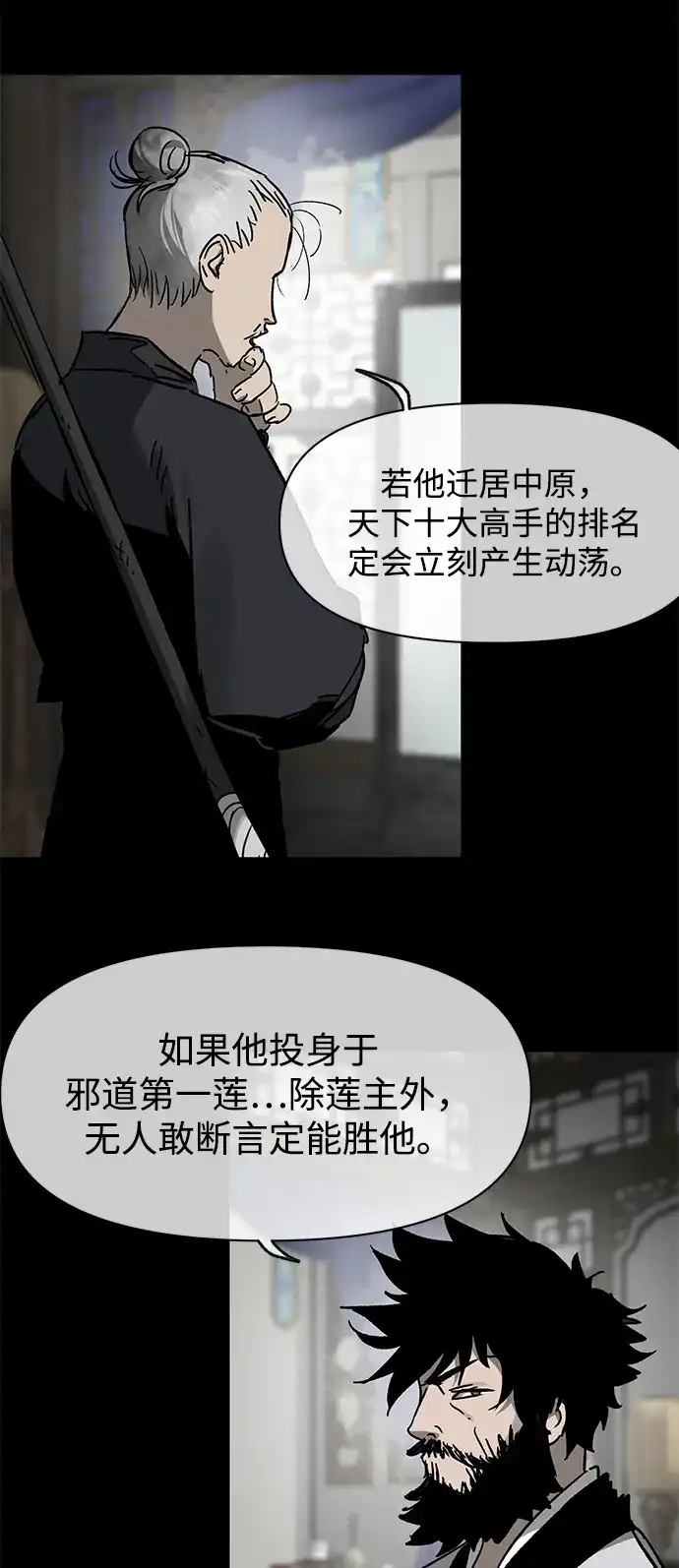 无限升级in武林 [第2季] 第77话 邪道（5）错位的易理 第6页