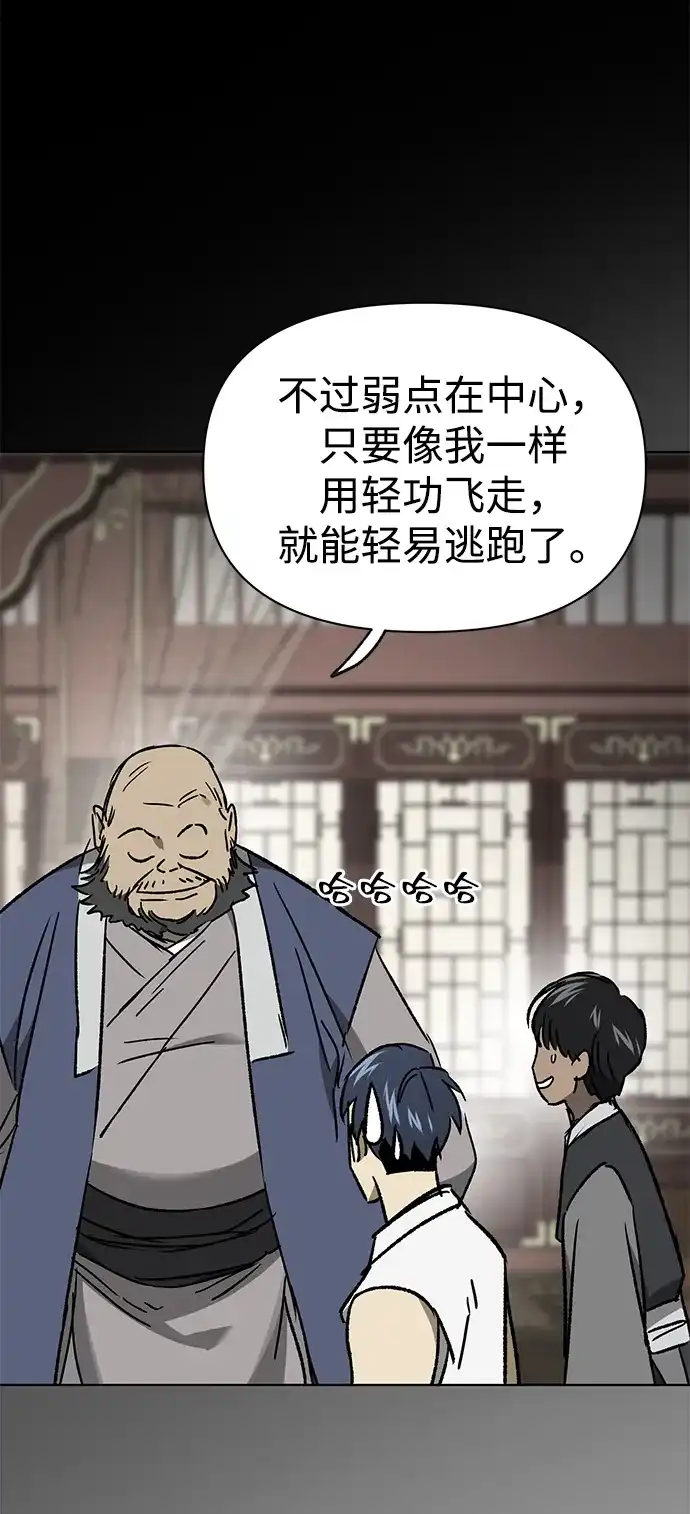无限升级in武林 [第2季] 第77话 邪道（5）错位的易理 第92页