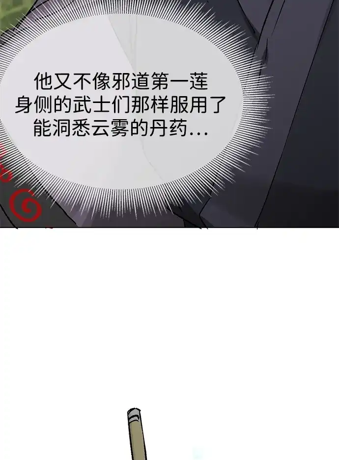 无限升级in武林 [第2季] 第77话 邪道（5）错位的易理 第14页
