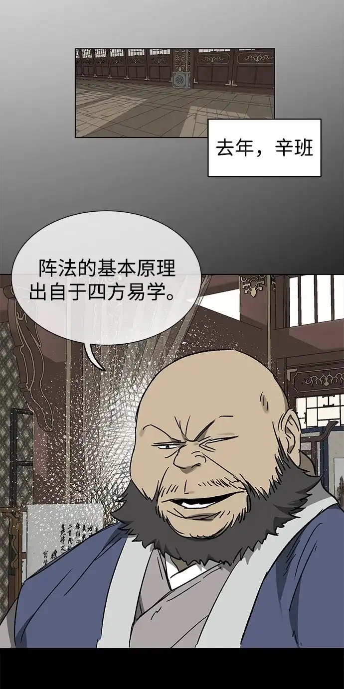 无限升级in武林 [第2季] 第77话 邪道（5）错位的易理 第56页