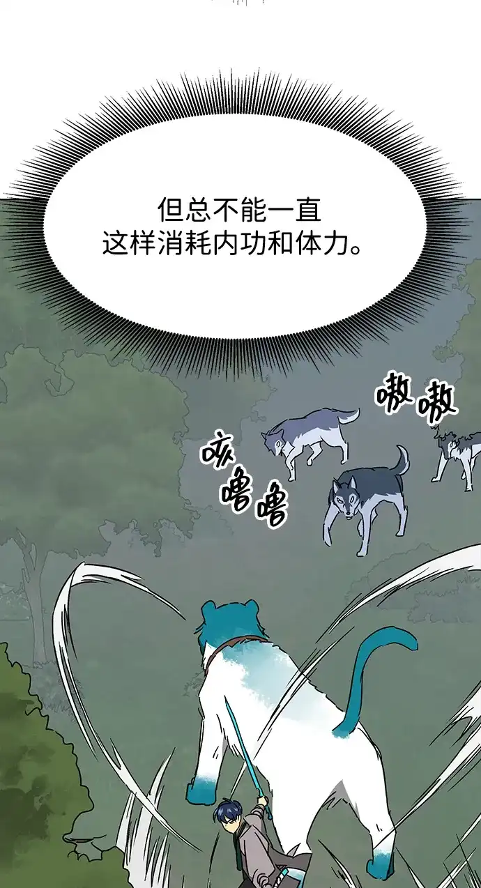 无限升级in武林 [第2季] 第77话 邪道（5）错位的易理 第48页