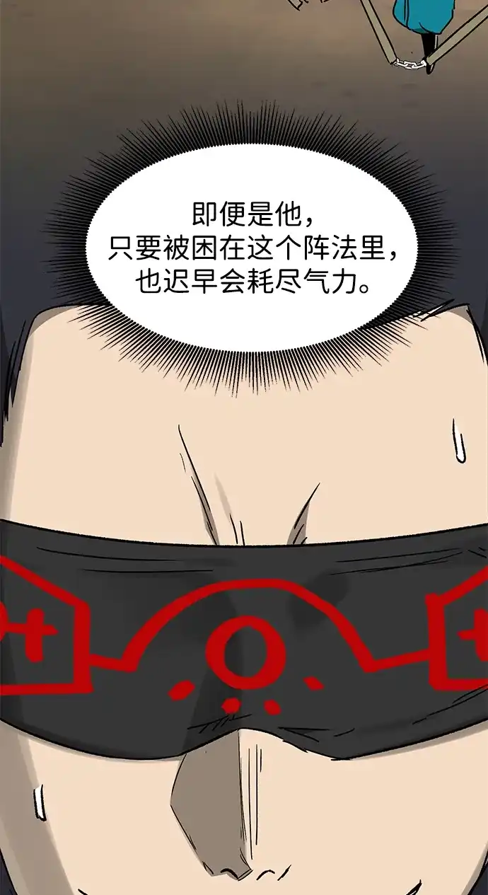 无限升级in武林 [第2季] 第77话 邪道（5）错位的易理 第34页