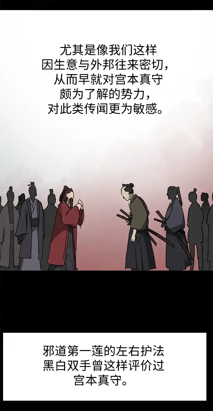 无限升级in武林 [第2季] 第77话 邪道（5）错位的易理 第5页