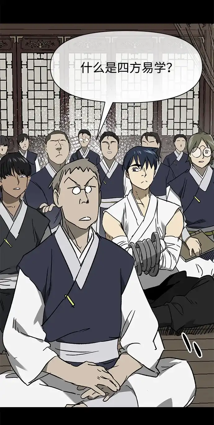 无限升级in武林 [第2季] 第77话 邪道（5）错位的易理 第57页
