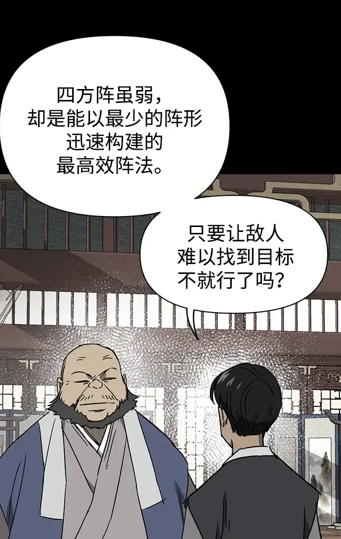 无限升级in武林 [第2季] 第77话 邪道（5）错位的易理 第69页