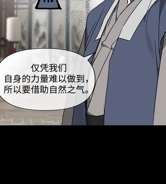 无限升级in武林 [第2季] 第77话 邪道（5）错位的易理 第72页