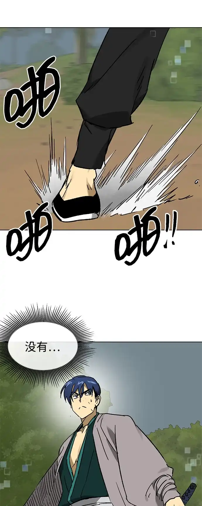 无限升级in武林 [第2季] 第77话 邪道（5）错位的易理 第39页