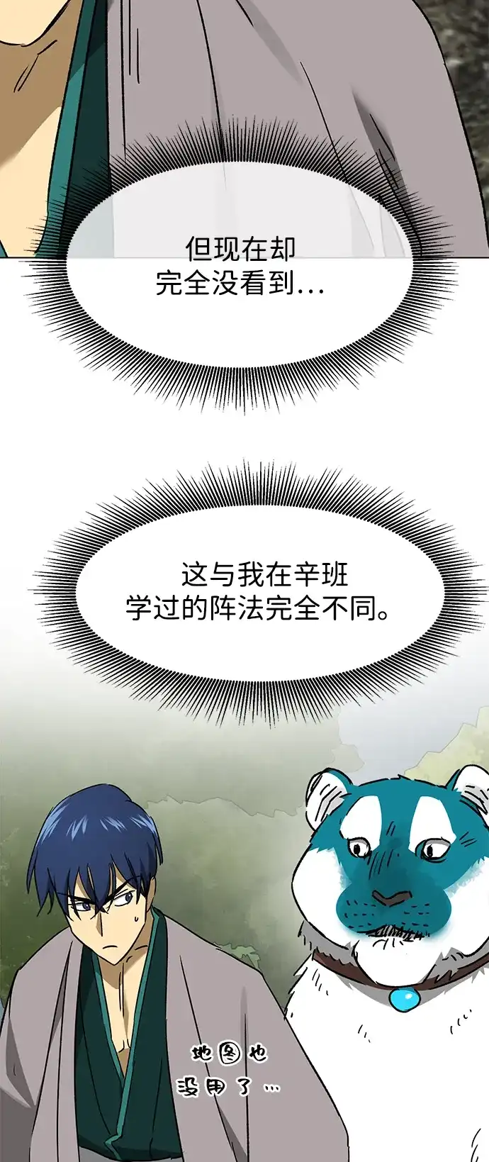 无限升级in武林 [第2季] 第77话 邪道（5）错位的易理 第41页