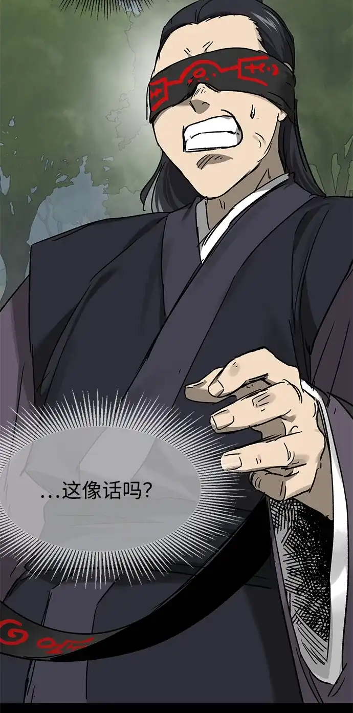无限升级in武林 [第2季] 第77话 邪道（5）错位的易理 第3页