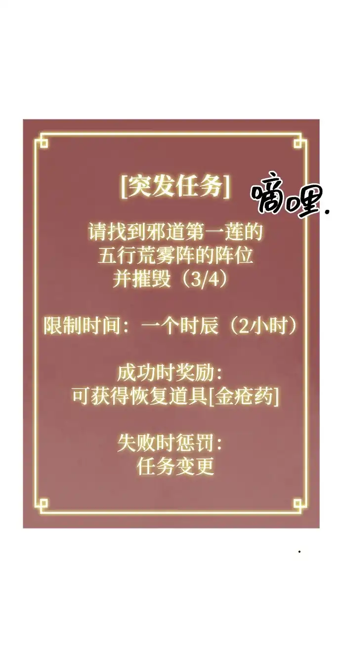 无限升级in武林 [第2季] 第77话 邪道（5）错位的易理 第113页
