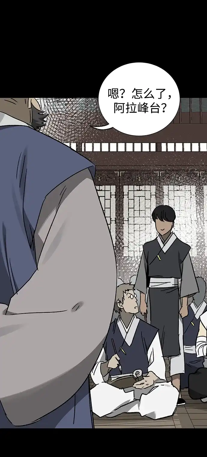 无限升级in武林 [第2季] 第77话 邪道（5）错位的易理 第68页