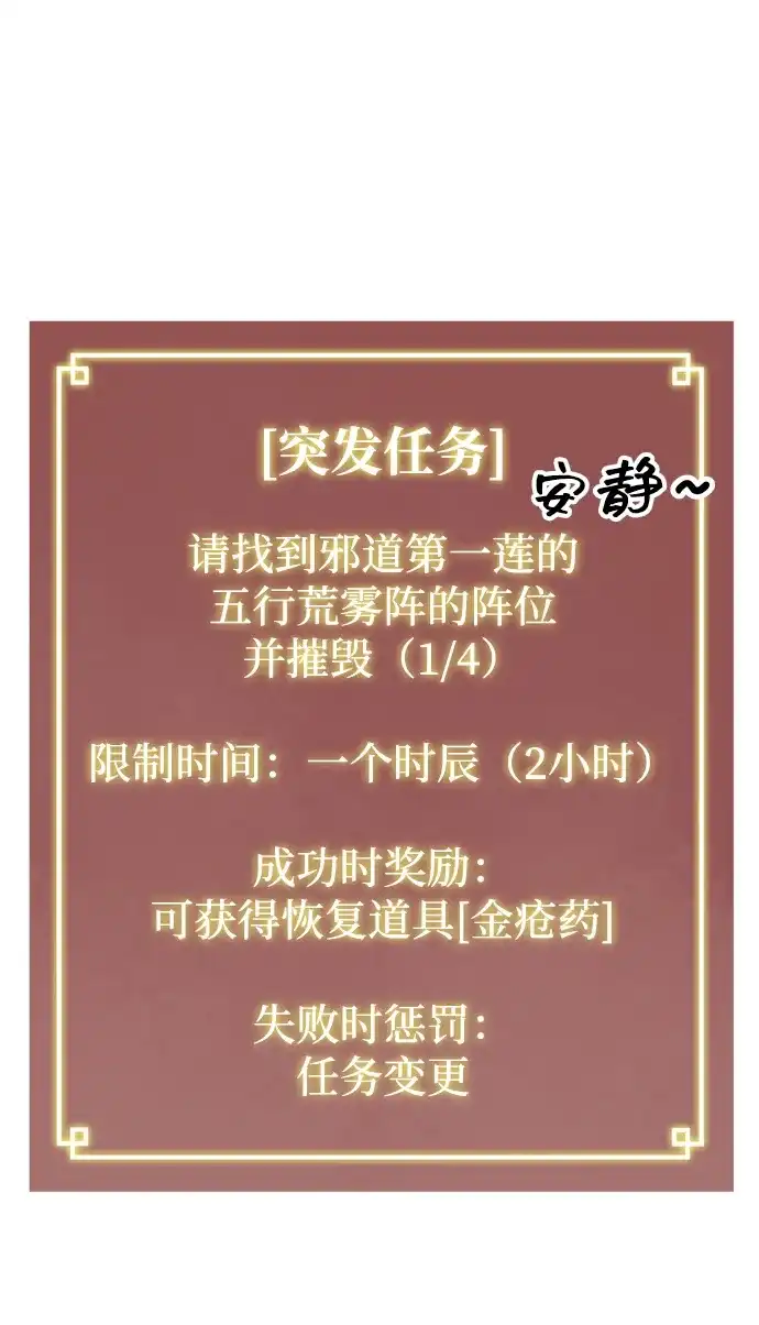 无限升级in武林 [第2季] 第77话 邪道（5）错位的易理 第30页