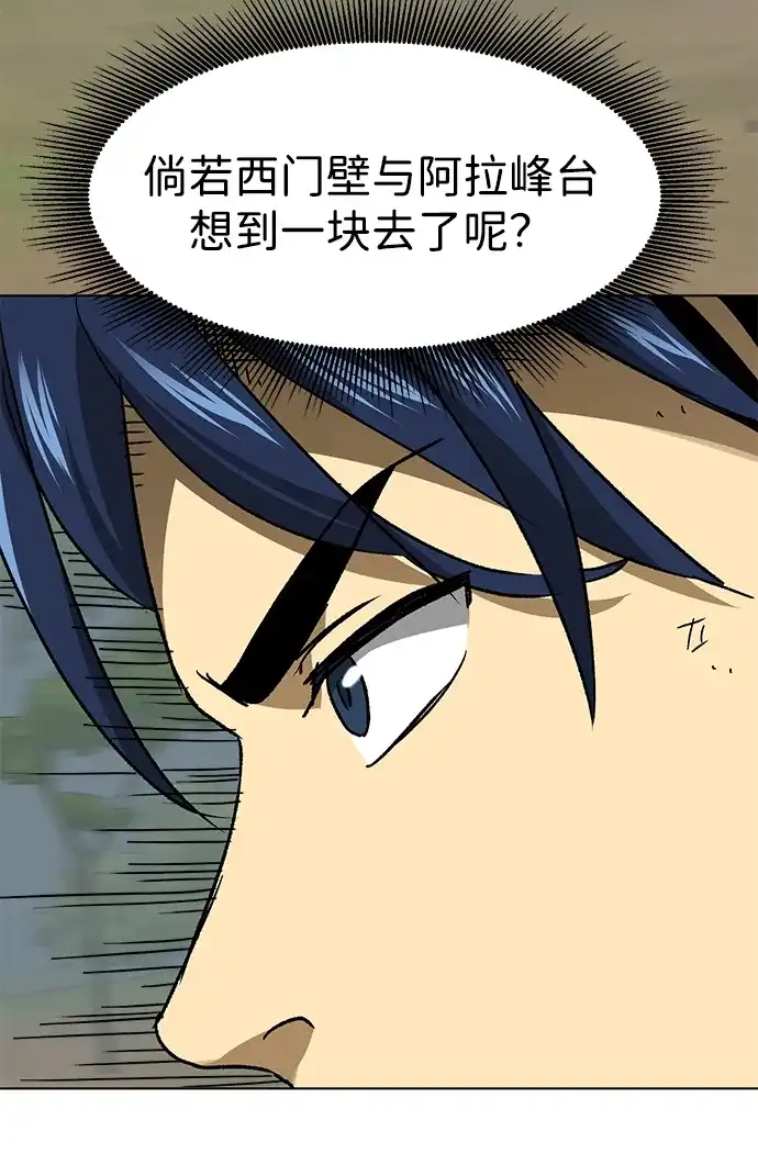 无限升级in武林 [第2季] 第77话 邪道（5）错位的易理 第97页