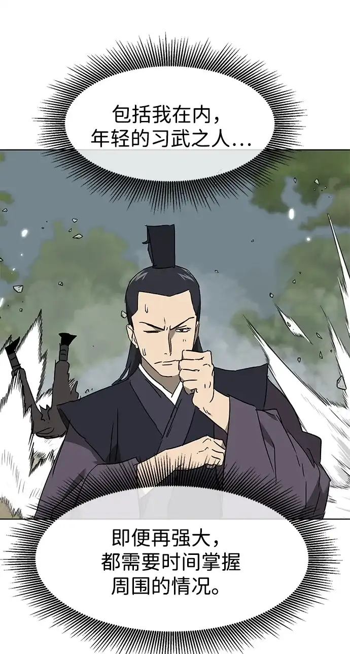 无限升级in武林 [第2季] 第78话 邪道（6）诅咒 第6页