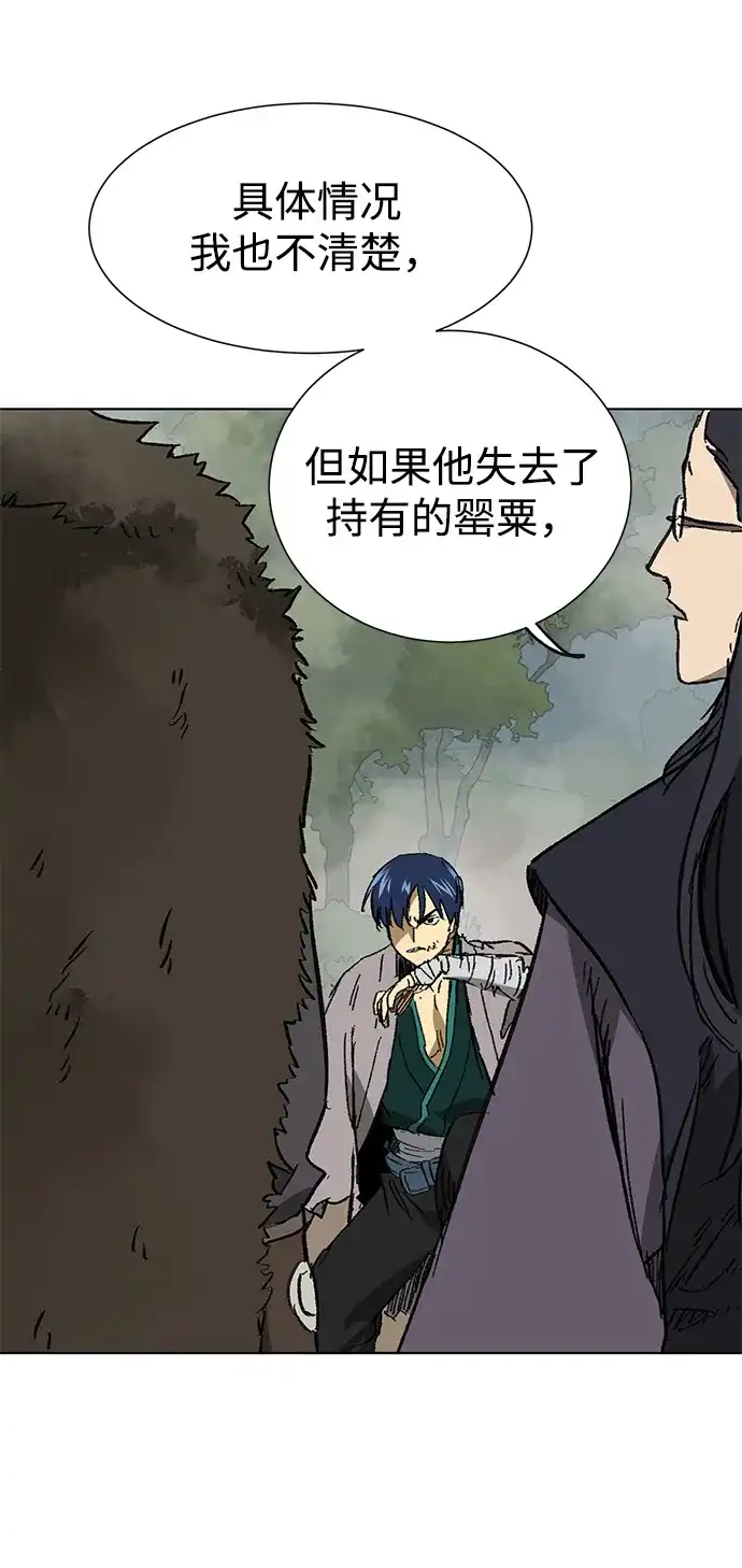 无限升级in武林 [第2季] 第78话 邪道（6）诅咒 第92页