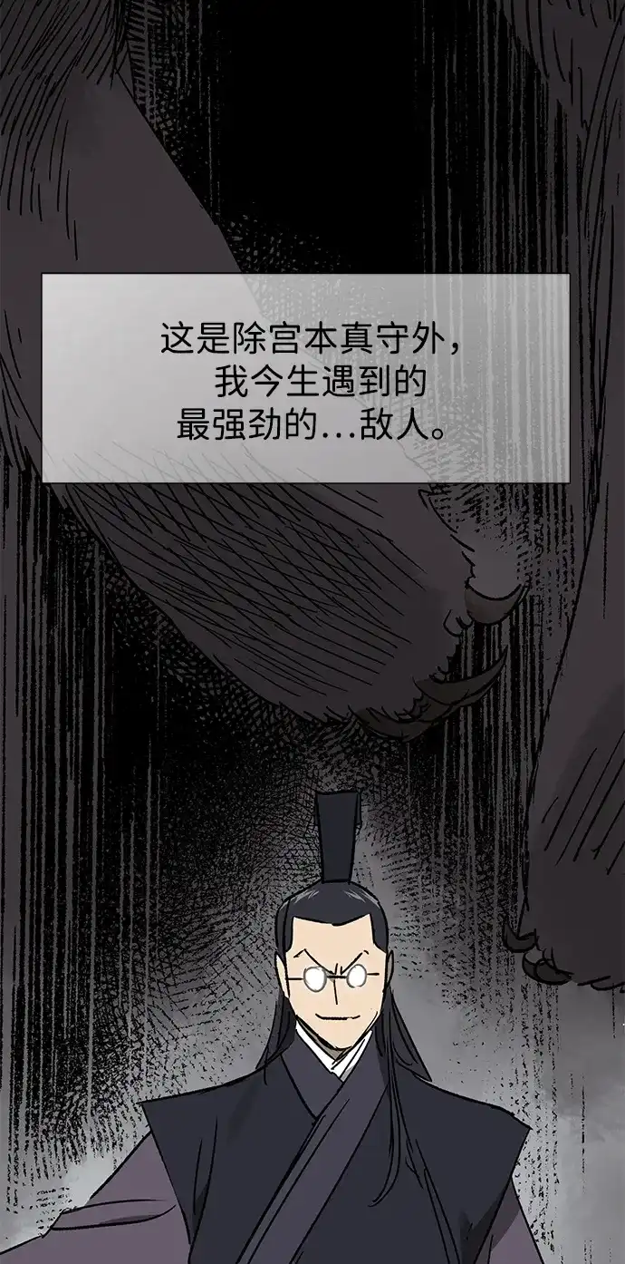 无限升级in武林 [第2季] 第78话 邪道（6）诅咒 第56页