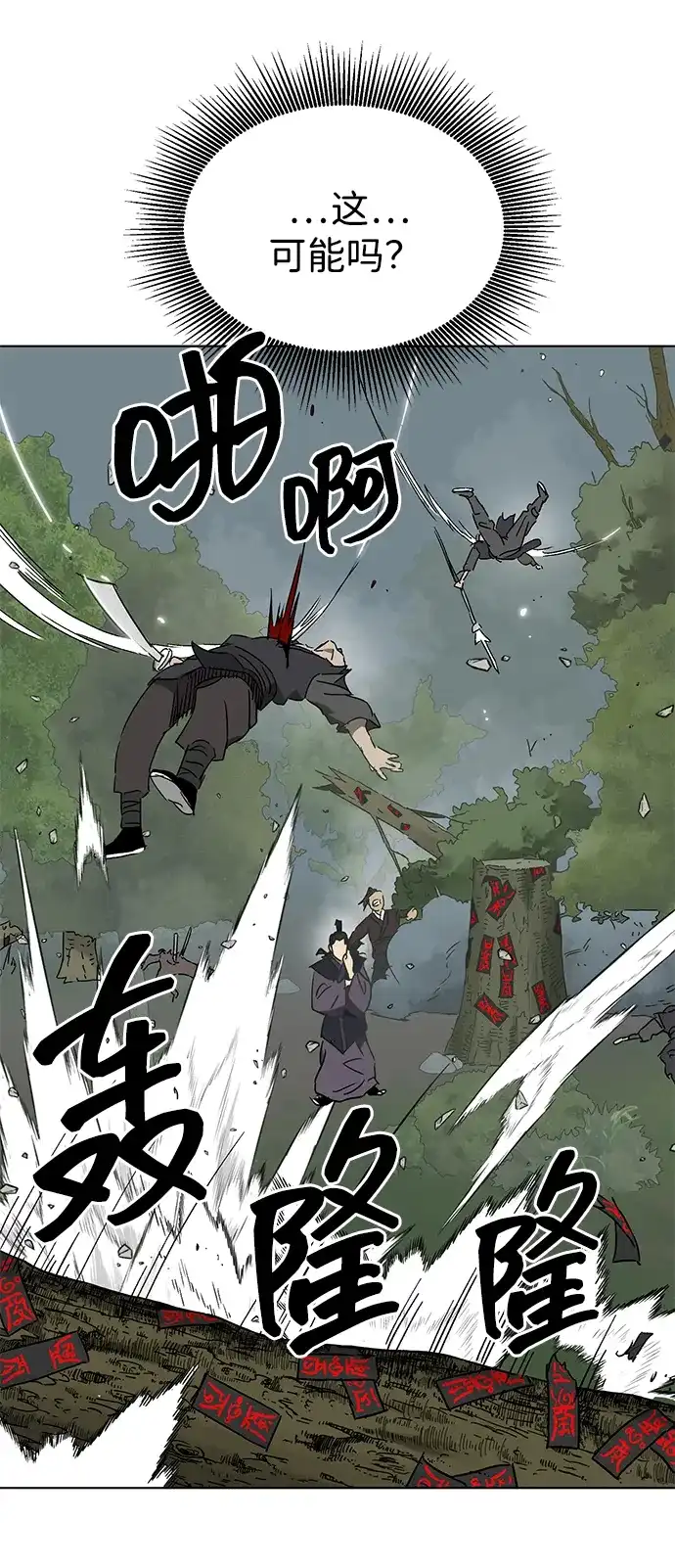 无限升级in武林 [第2季] 第78话 邪道（6）诅咒 第5页