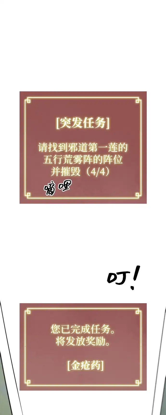 无限升级in武林 [第2季] 第78话 邪道（6）诅咒 第16页