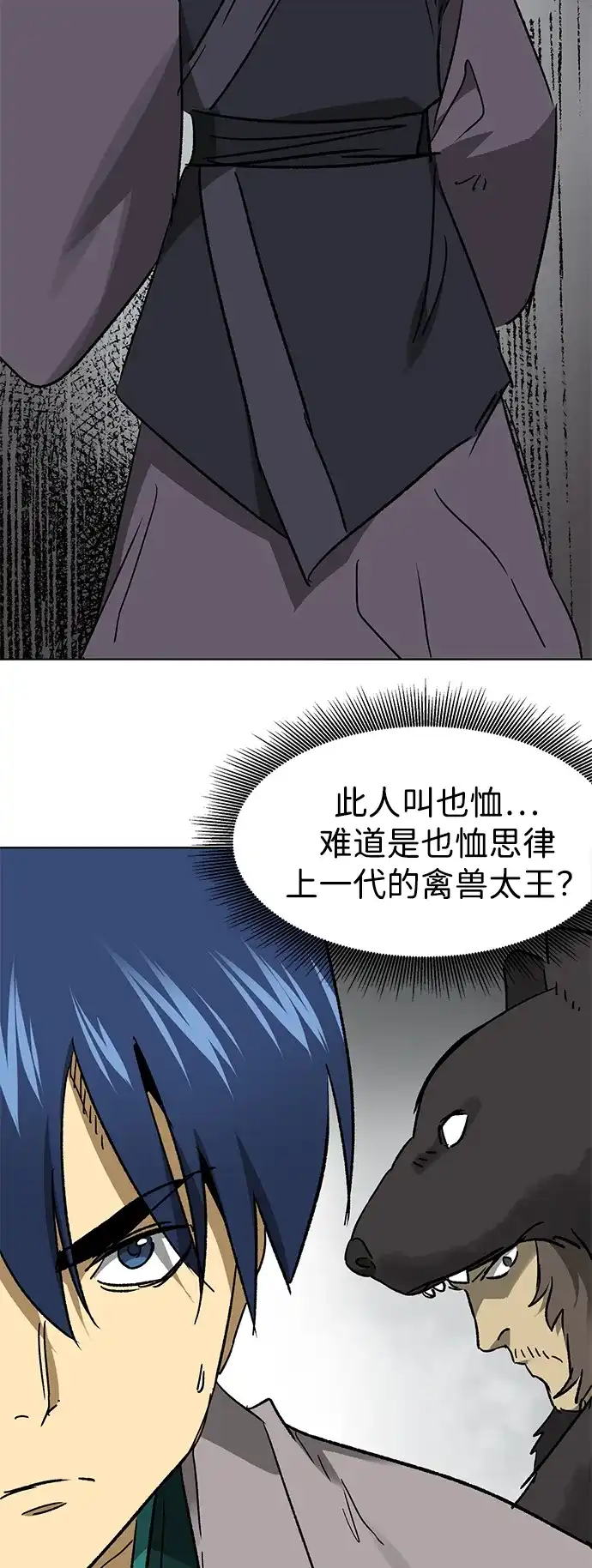 无限升级in武林 [第2季] 第78话 邪道（6）诅咒 第57页