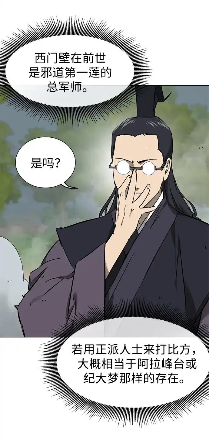 无限升级in武林 [第2季] 第78话 邪道（6）诅咒 第23页
