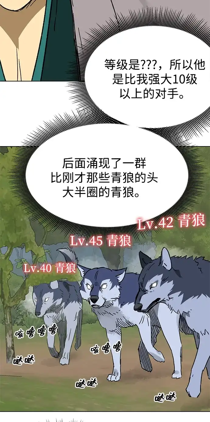 无限升级in武林 [第2季] 第78话 邪道（6）诅咒 第58页