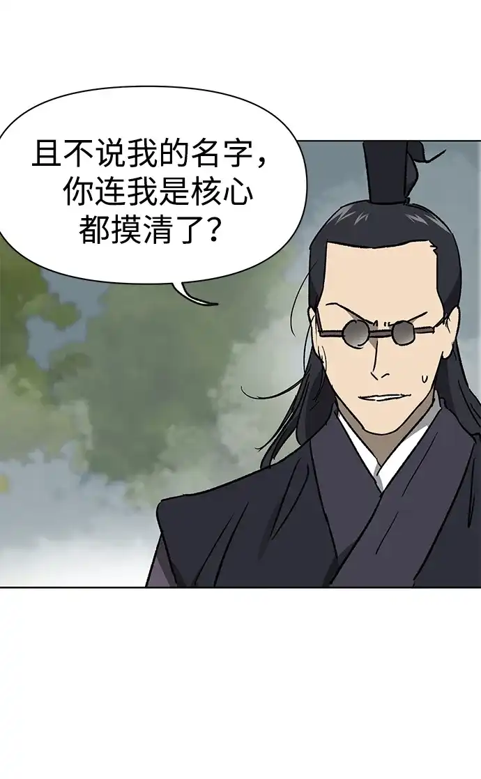 无限升级in武林 [第2季] 第78话 邪道（6）诅咒 第20页