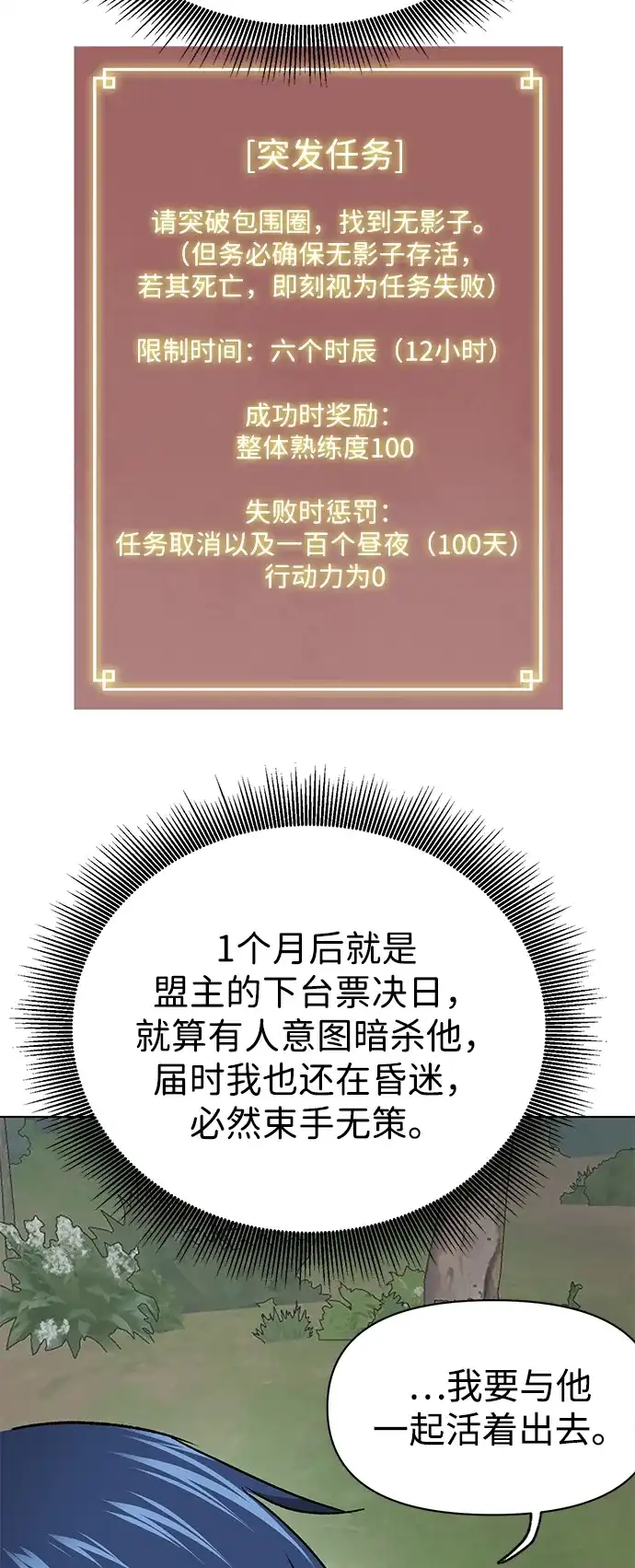 无限升级in武林 [第2季] 第78话 邪道（6）诅咒 第67页