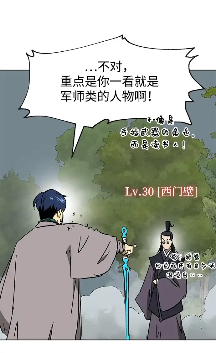 无限升级in武林 [第2季] 第78话 邪道（6）诅咒 第22页