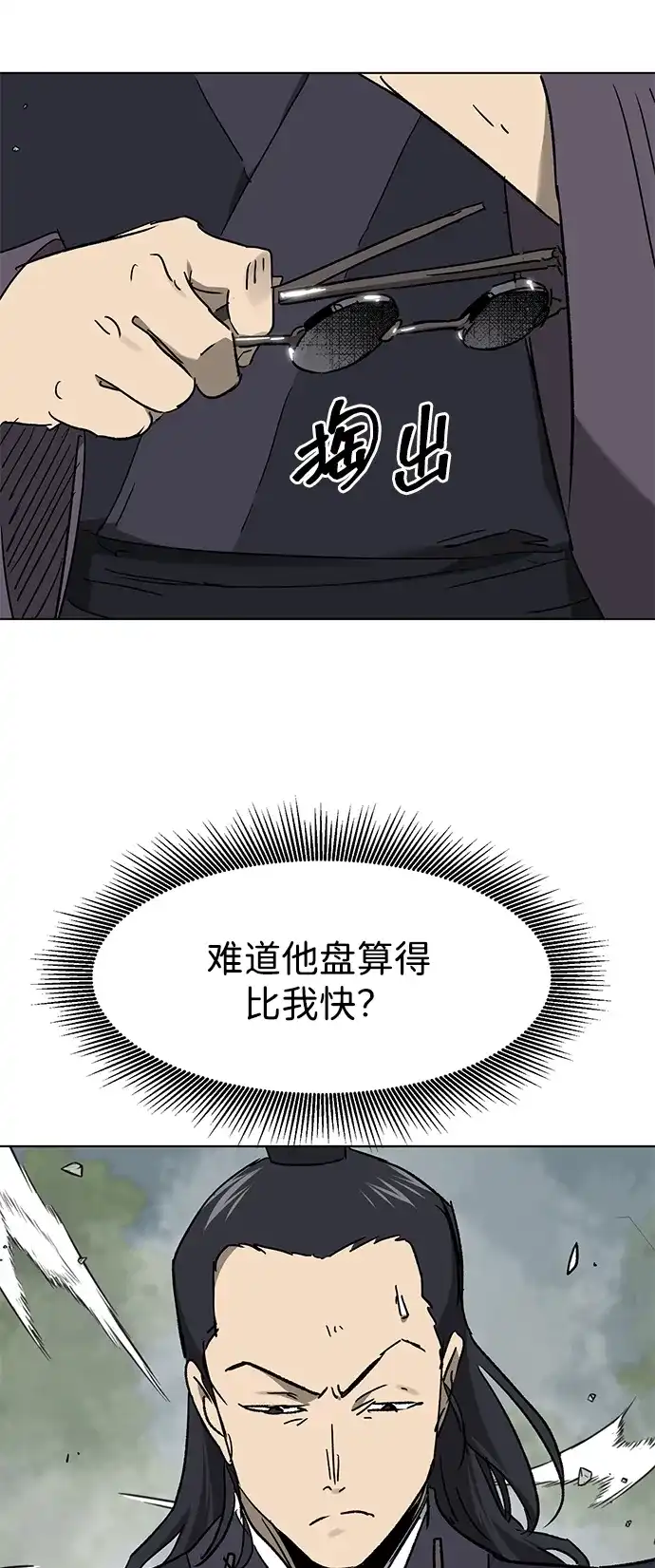 无限升级in武林 [第2季] 第78话 邪道（6）诅咒 第9页
