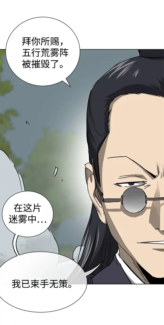 无限升级in武林 [第2季] 第78话 邪道（6）诅咒 第26页