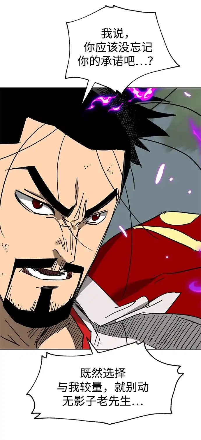 无限升级in武林 [第2季] 第78话 邪道（6）诅咒 第115页