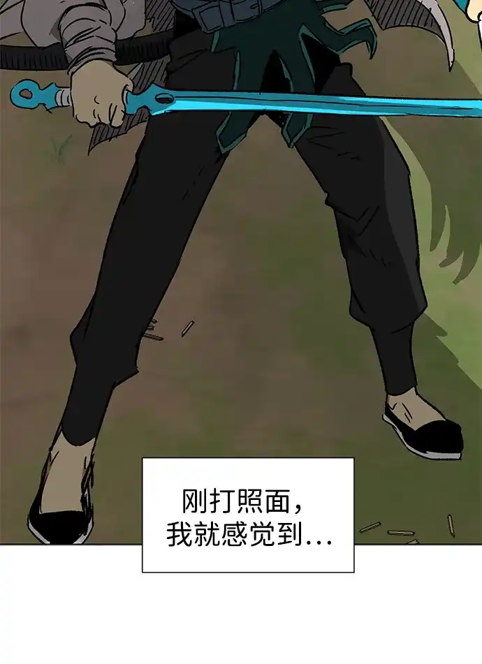 无限升级in武林 [第2季] 第78话 邪道（6）诅咒 第52页