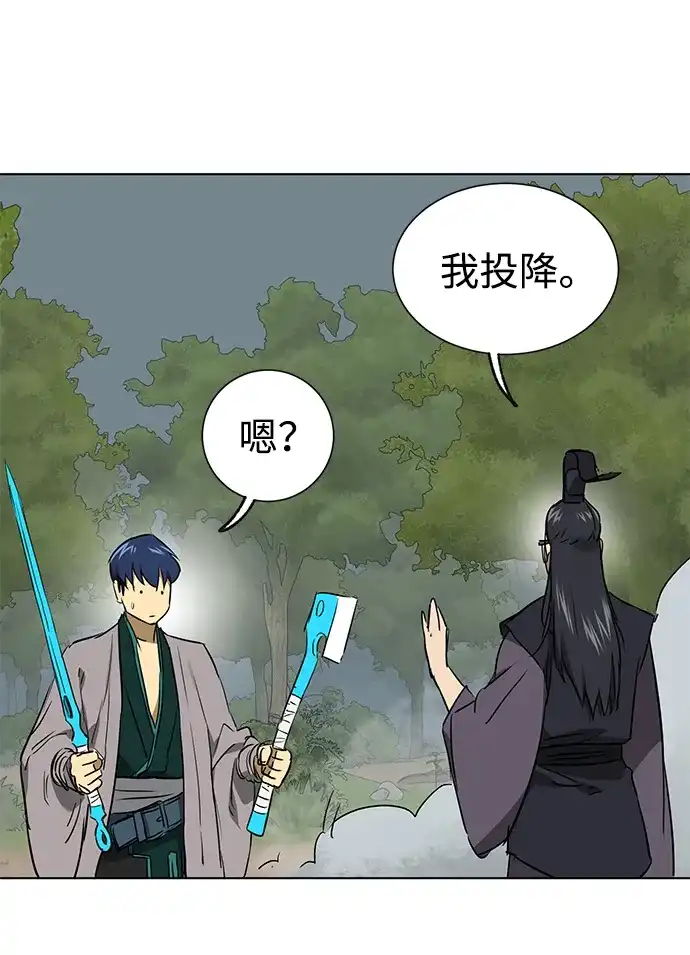 无限升级in武林 [第2季] 第78话 邪道（6）诅咒 第25页