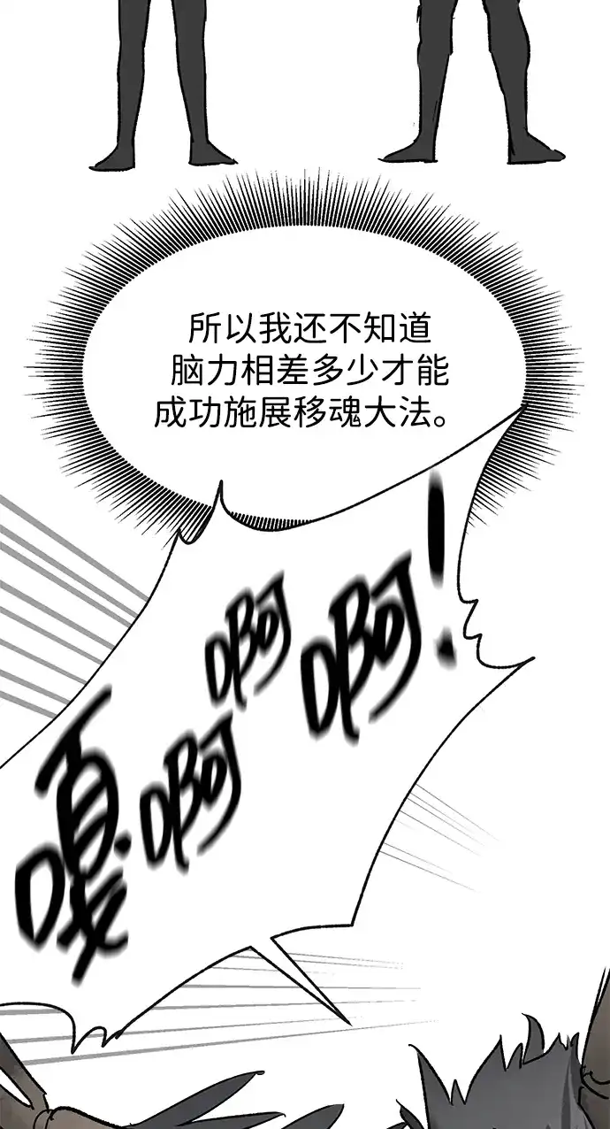无限升级in武林 [第2季] 第79话 邪道（7）附身 第77页