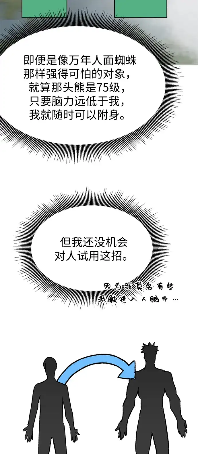 无限升级in武林 [第2季] 第79话 邪道（7）附身 第76页