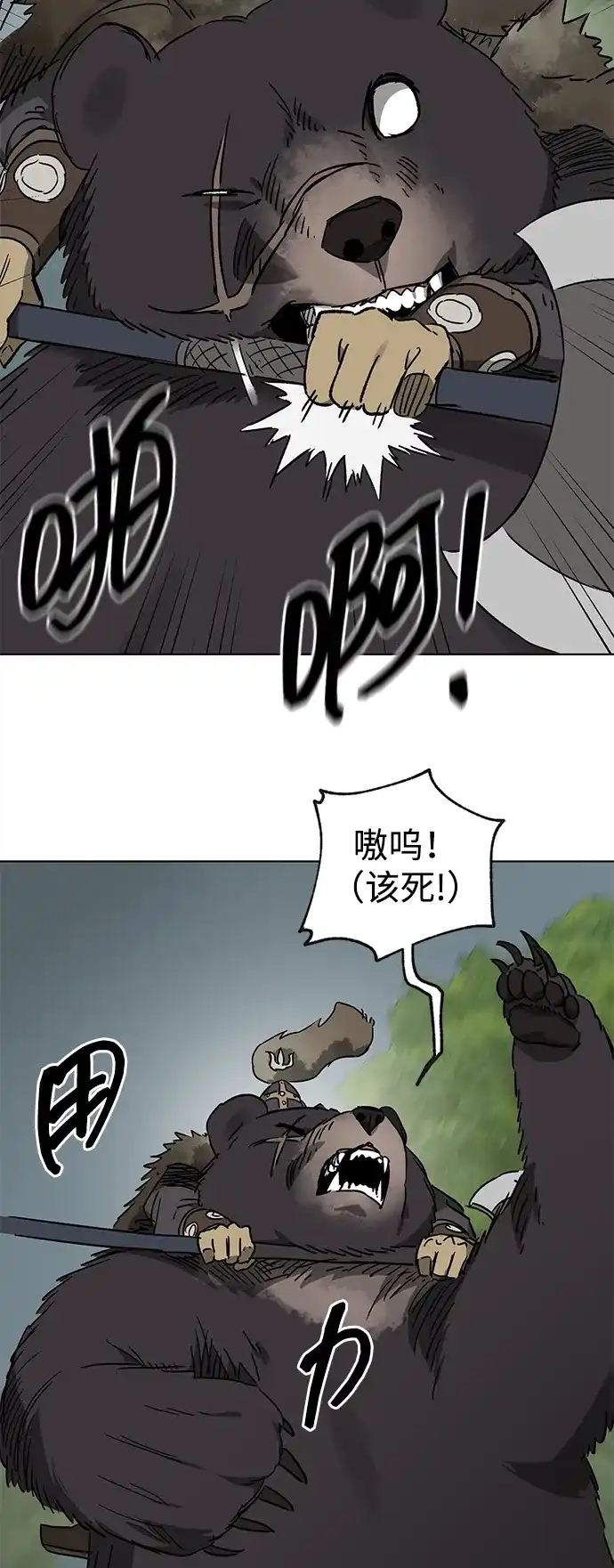 无限升级in武林 [第2季] 第79话 邪道（7）附身 第68页