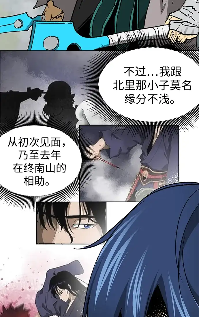 无限升级in武林 [第2季] 第79话 邪道（7）附身 第38页