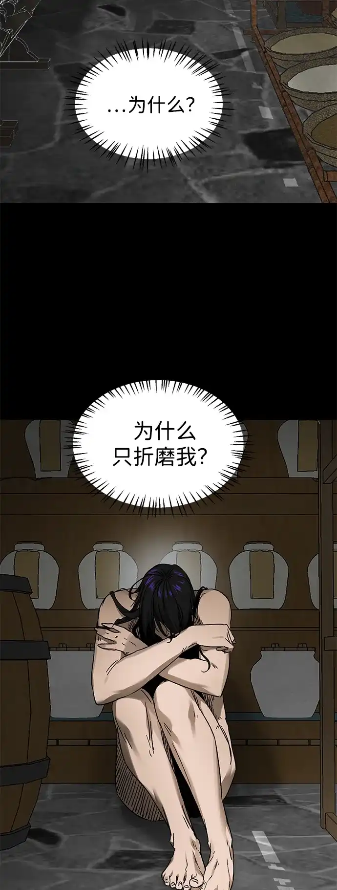 无限升级in武林 [第2季] 第79话 邪道（7）附身 第4页