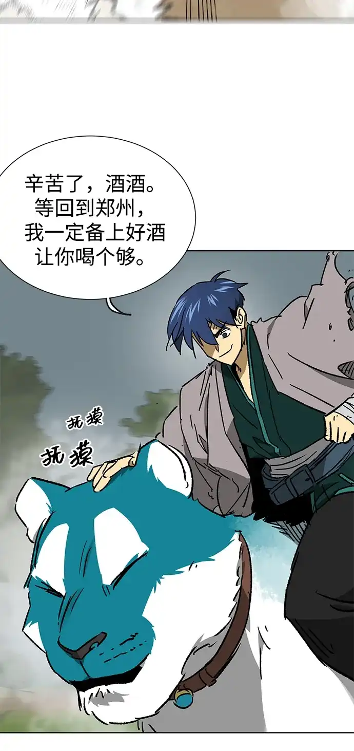 无限升级in武林 [第2季] 第79话 邪道（7）附身 第95页