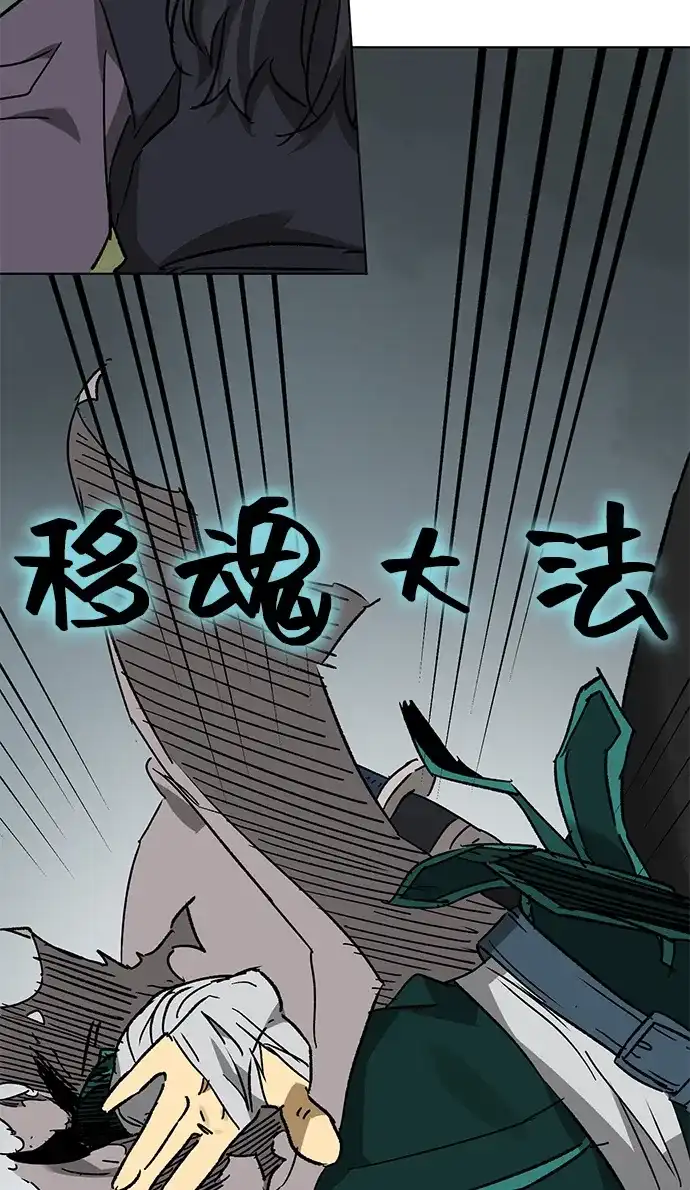 无限升级in武林 [第2季] 第79话 邪道（7）附身 第49页