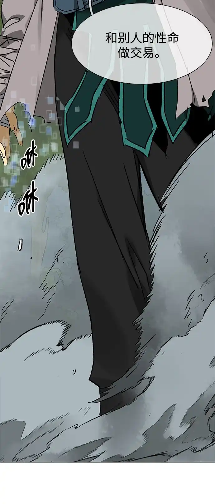 无限升级in武林 [第2季] 第79话 邪道（7）附身 第43页