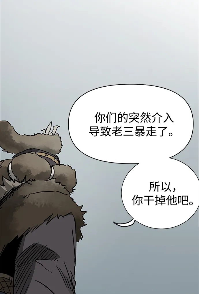 无限升级in武林 [第2季] 第79话 邪道（7）附身 第24页