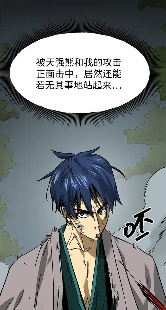 无限升级in武林 [第2季] 第79话 邪道（7）附身 第15页